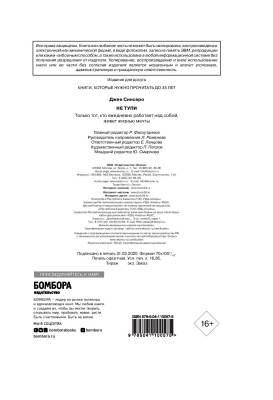 НЕ ТУПИ.Только тот,кто ежедневно работает над собой, живет жизнью мечты с доставкой по Минску от 70 рублей бесплатно!